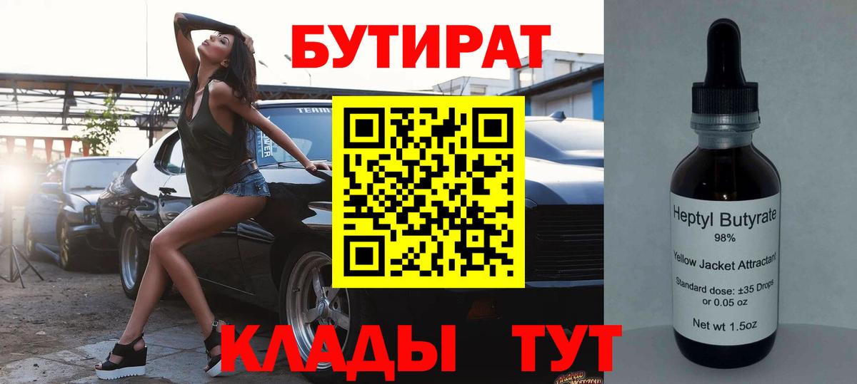 БУТИРАТ бутик Ачхой-Мартан