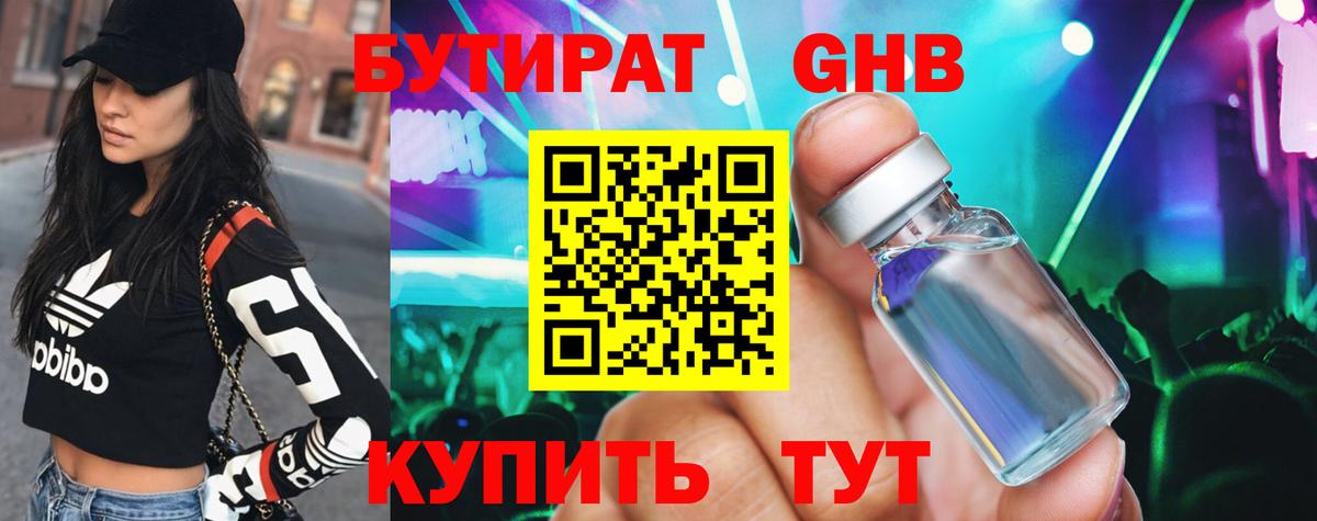 Бутират Butirat  БУТИРАТ  Ачхой-Мартан  Вход с VPN 