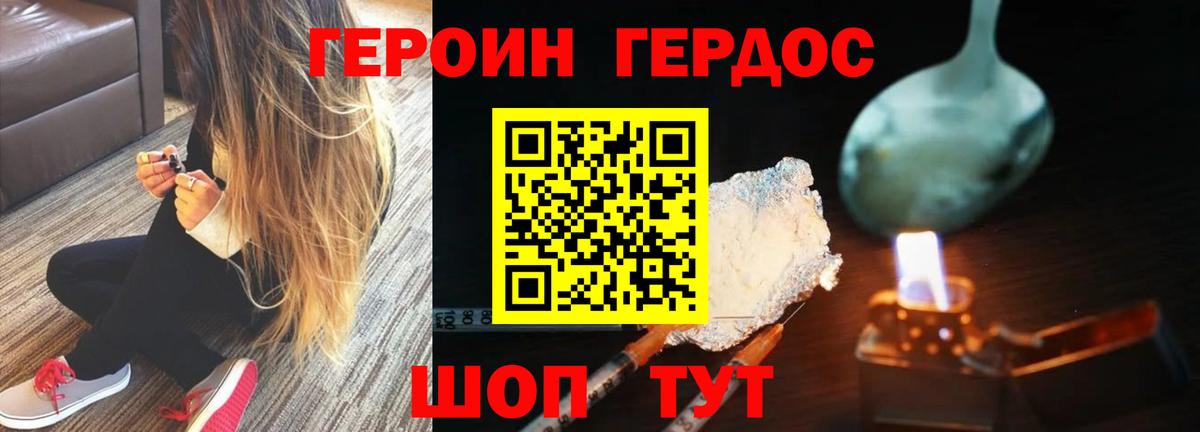 ГЕРОИН хмурый Ачхой-Мартан