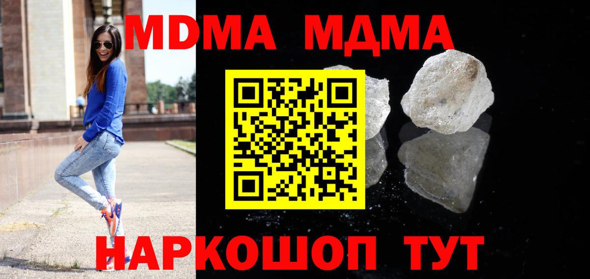 МДМА  МДМА кристаллы  Вход с VPN  Ачхой-Мартан  МДМА кристаллы 