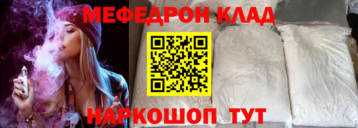 МЯУ-МЯУ mephedrone  МЕФ mephedrone  Меф  хочу наркоту  Ачхой-Мартан  Вход с VPN  МЯУ-МЯУ 